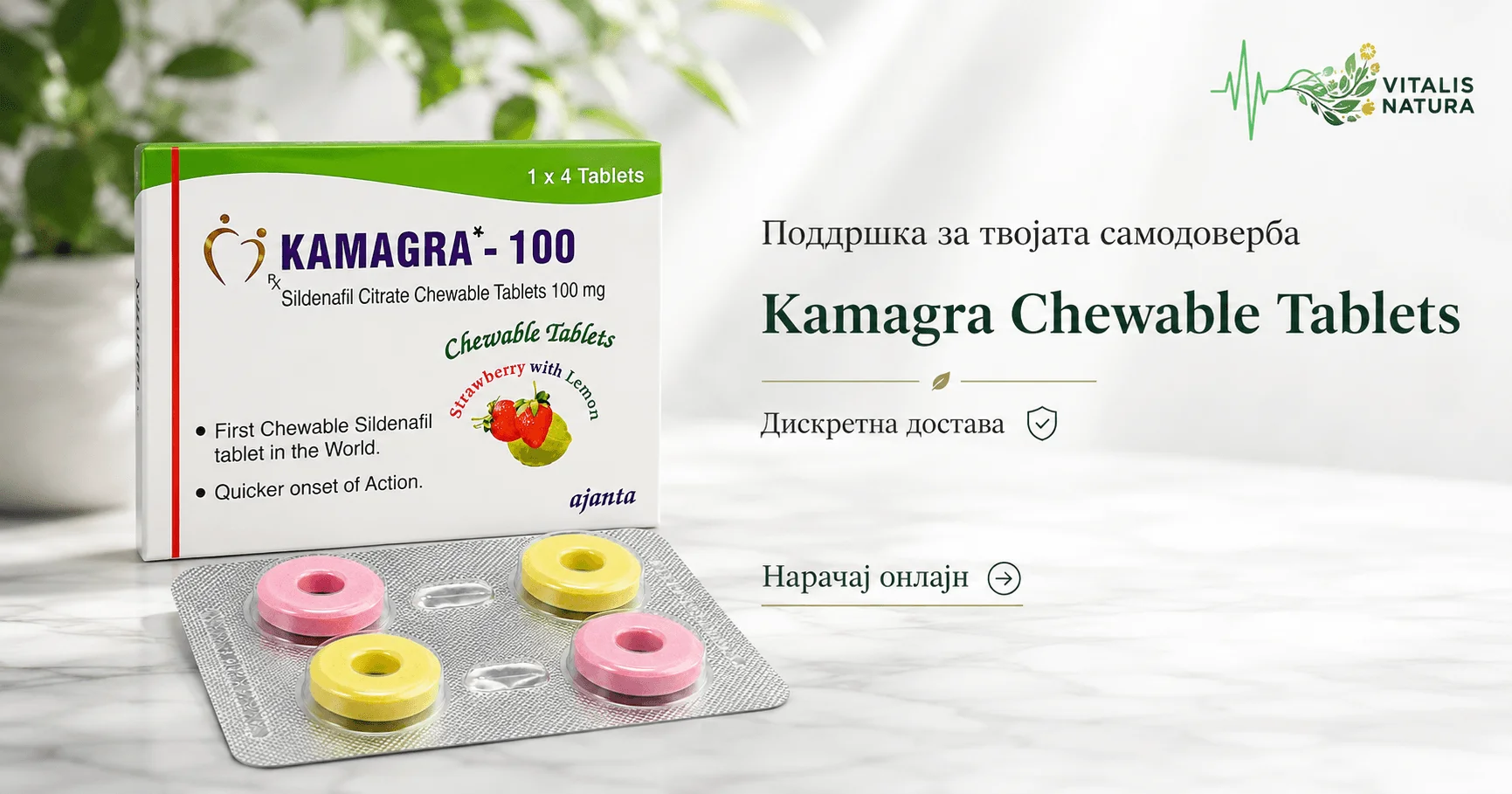 Kamagra Chewable – жвакливи таблети со вкус | Vitalis Natura