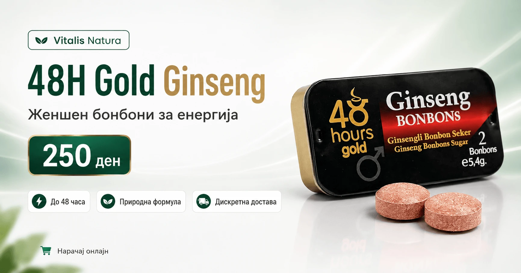 48H Gold Ginseng Bonbons – женшен бонбони афродизијак | Vitalis Natura