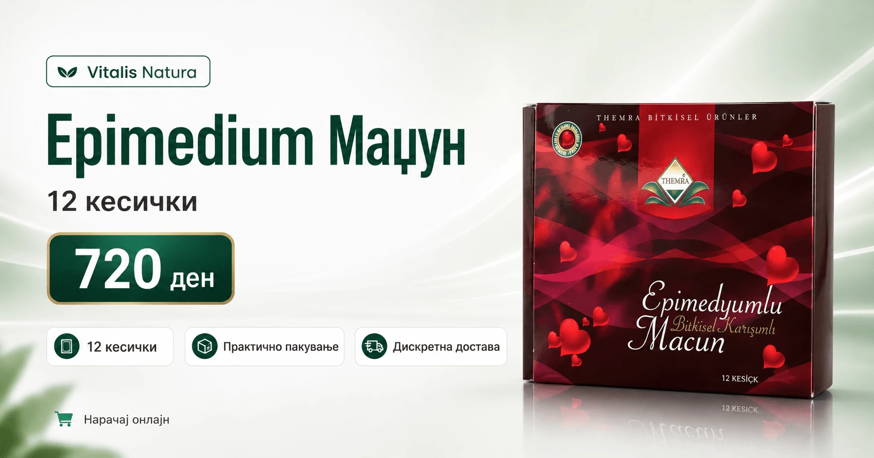 Epimedium Macun 12 кесички – поединечни дози маџун | Vitalis Natura