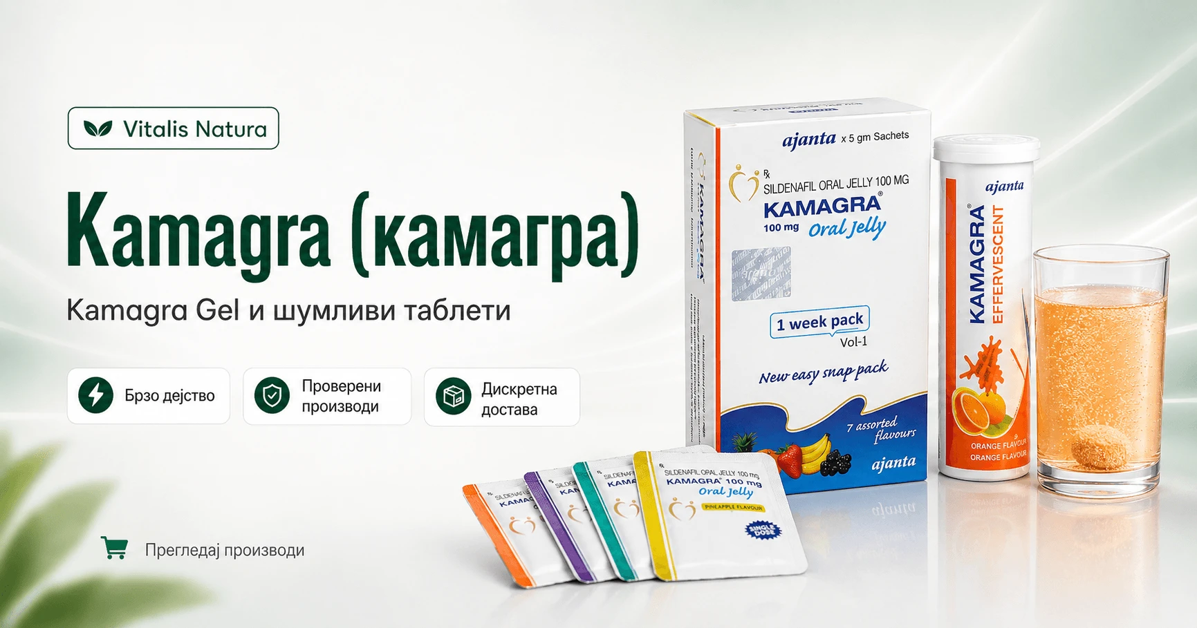 Категорија Kamagra – Kamagra Gel и шумливи таблети, дискретна достава Македонија | Vitalis Natura
