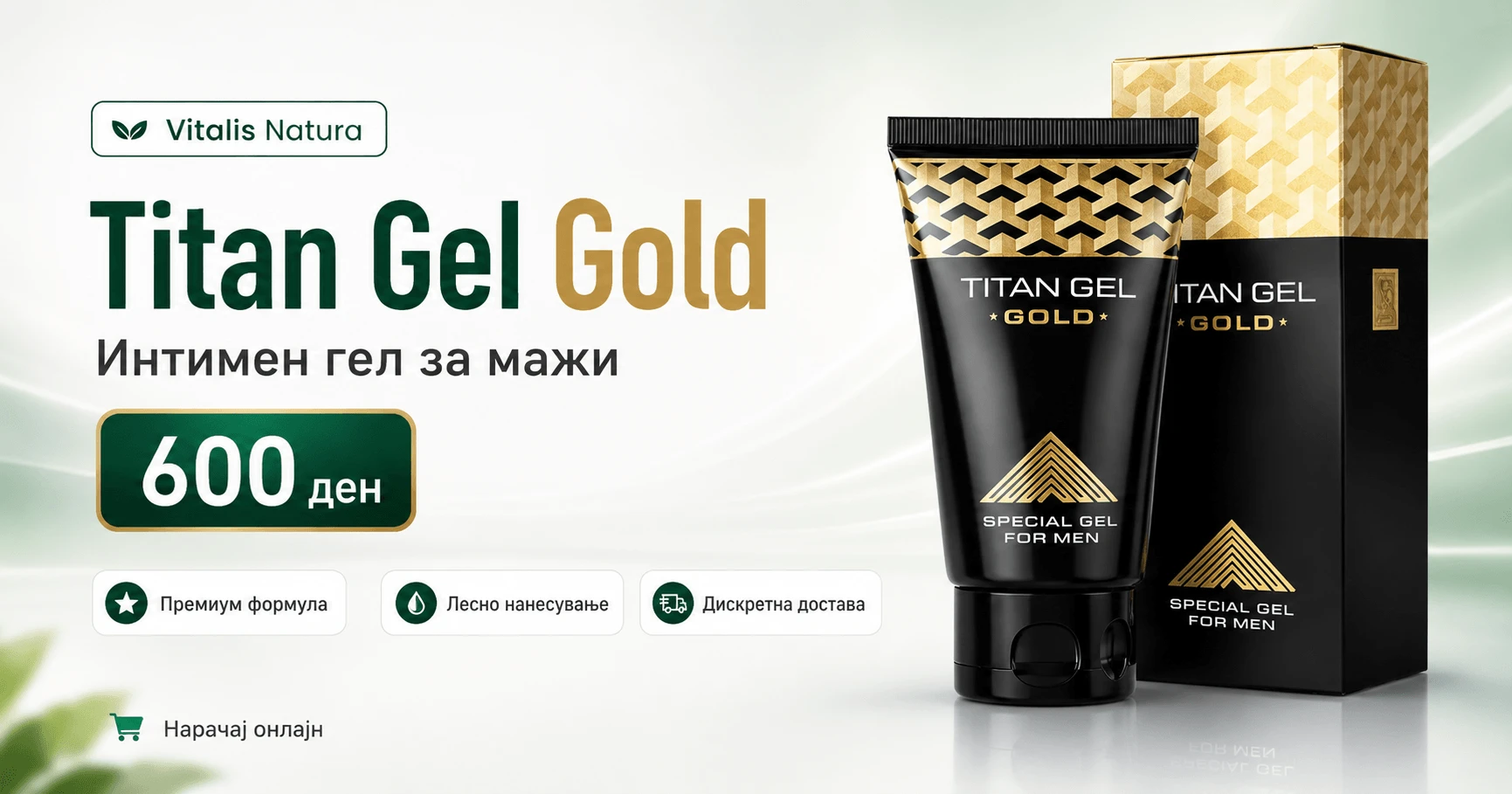 Titan Gel Gold – интимен гел за мажи | Vitalis Natura