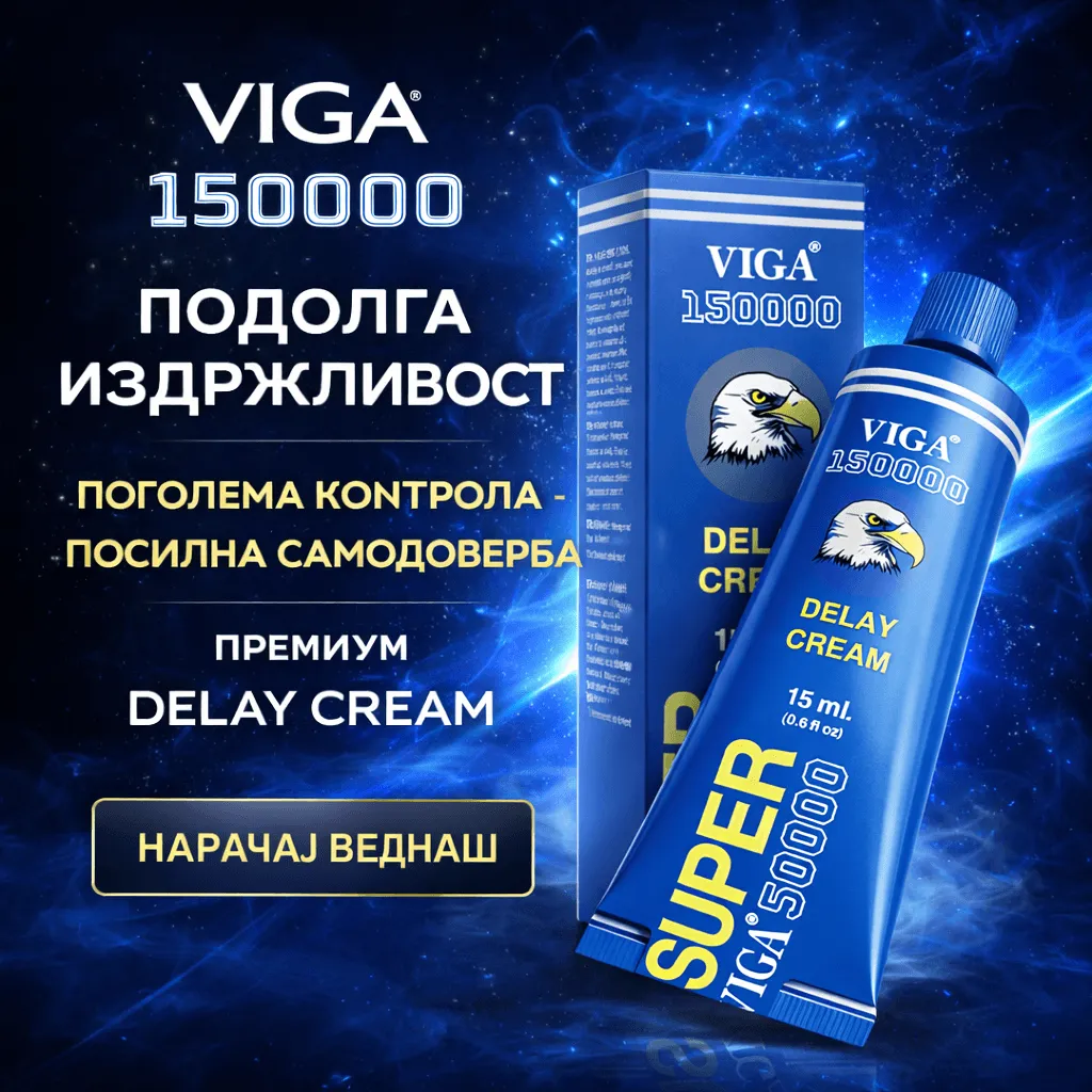Super Viga 150000 Cream – крем за подолго траење