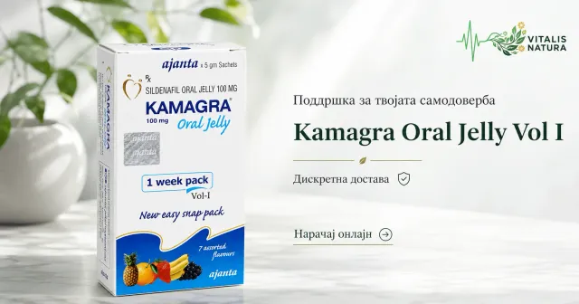 Kamagra Gel – силденафил гел за потенција | Vitalis Natura