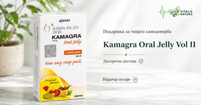 Kamagra Oral Jelly Vol.2 – силденафил jelly пакување | Vitalis Natura
