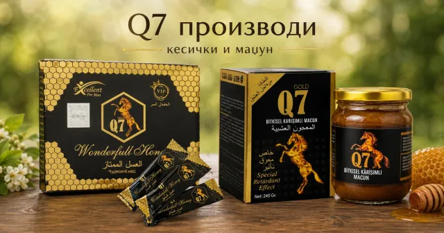 Q7 производи – чоколадо, Wonderful Honey кесички и маџун 240г | Vitalis Natura