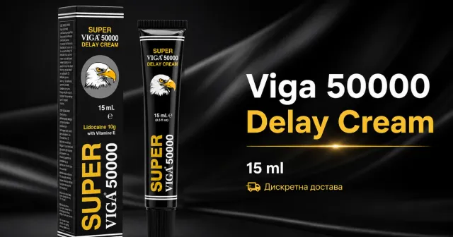Super Viga 50000 Delay Cream 15 ml – крем за подолго траење | Vitalis Natura