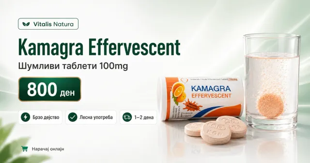 Kamagra Effervescent 100mg – шумливи таблети за потенција | Vitalis Natura