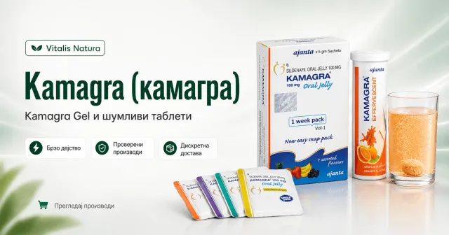 Kamagra category – gel and effervescent tablets, discreet delivery | Vitalis Natura