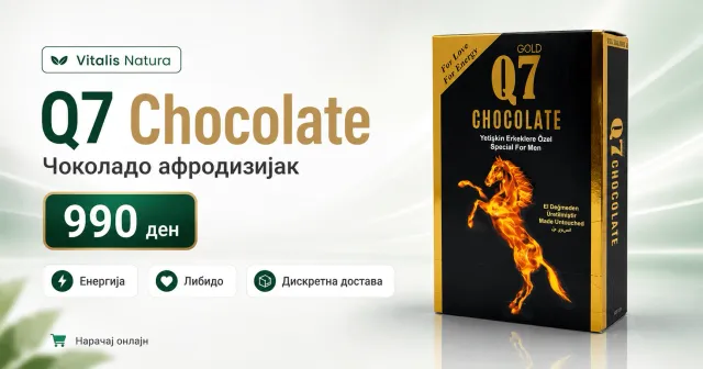 Q7 Chocolate – чоколадо афродизијак за потенција | Vitalis Natura