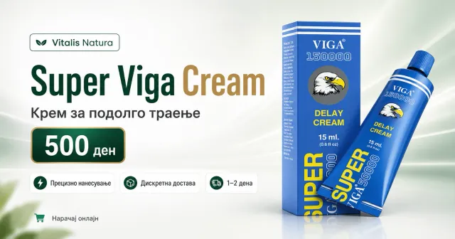 Super Viga Cream – крем за подолго траење | Vitalis Natura