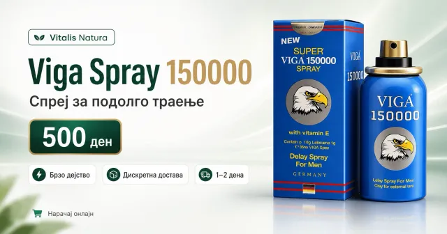 Super Viga 150000 Spray – спреј за подолго траење | Vitalis Natura